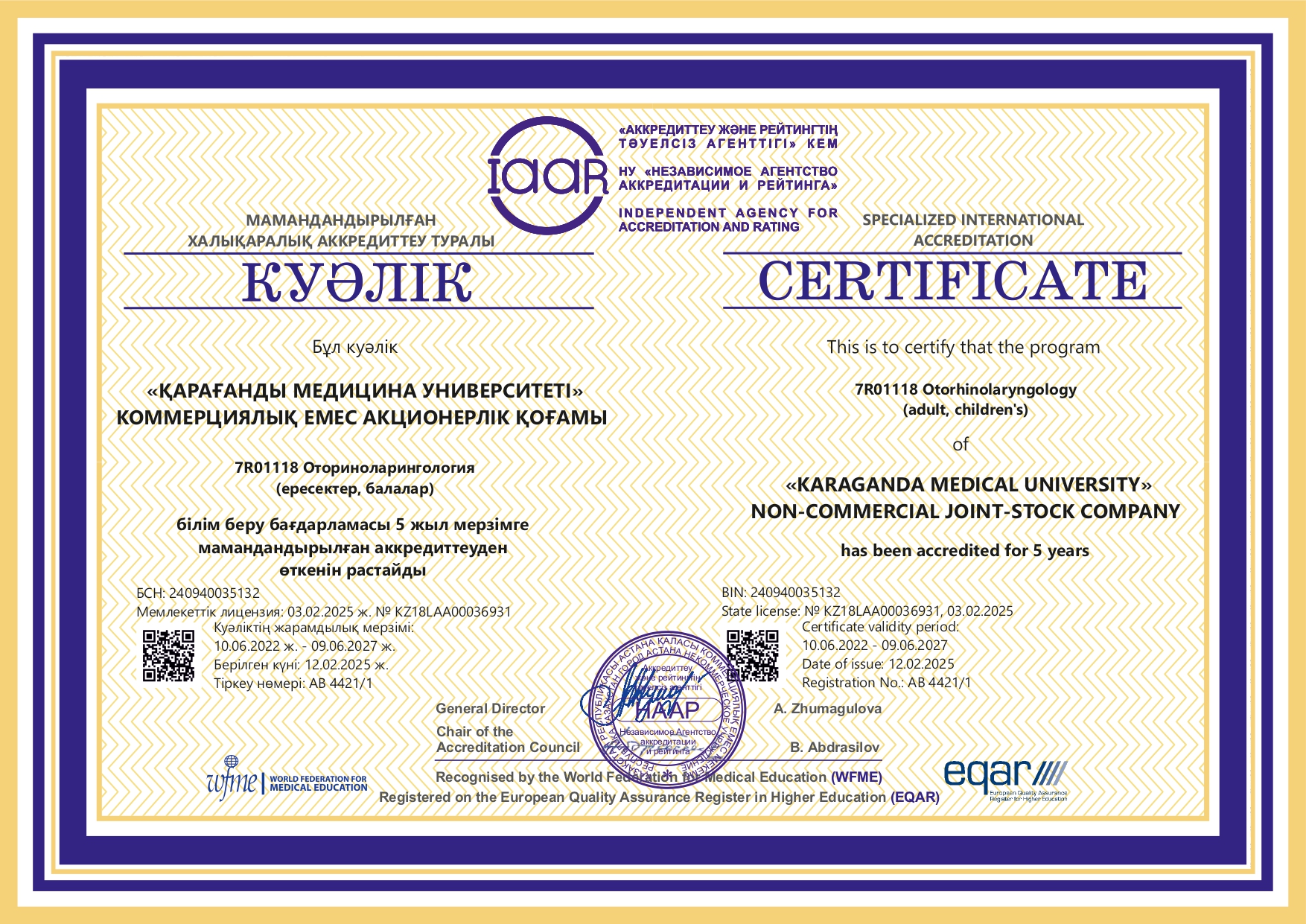 АРТА 2022 7R01118 Оториноларингология (ересектер, балалар)